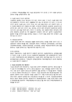 사실혼의 의의와 성립요건, 사실혼의 법적지위와 사실혼의 해소에 대해서-3