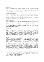 사실혼의 의의와 성립요건, 사실혼의 법적지위와 사실혼의 해소에 대해서-4