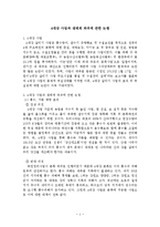 사회문제 - 4대강 사업과 생태계 파괴에 관한 논쟁-1