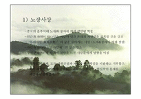 종교와 원불교 - 도교에 관해서-4