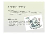 종교와 원불교 - 도교에 관해서-5