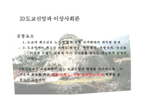 종교와 원불교 - 도교에 관해서-7