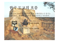 종교와 원불교 - 도교에 관해서-10