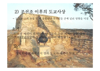 종교와 원불교 - 도교에 관해서-13