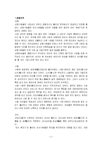 중국의 특징 - 중국 각 지역 사람들의 특징-2