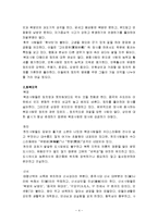 중국의 특징 - 중국 각 지역 사람들의 특징-4