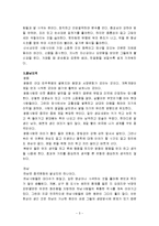 중국의 특징 - 중국 각 지역 사람들의 특징-5