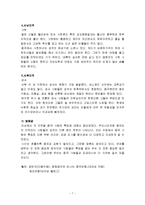 중국의 특징 - 중국 각 지역 사람들의 특징-7