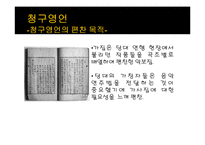 청구영언을 통해 살펴본 사대부와 여항인의 시조-3