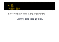 청구영언을 통해 살펴본 사대부와 여항인의 시조-5
