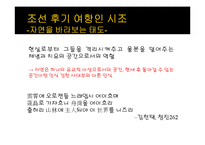 청구영언을 통해 살펴본 사대부와 여항인의 시조-9