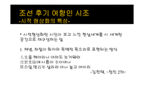 청구영언을 통해 살펴본 사대부와 여항인의 시조-12
