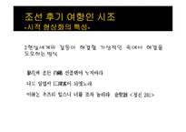 청구영언을 통해 살펴본 사대부와 여항인의 시조-13