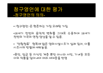 청구영언을 통해 살펴본 사대부와 여항인의 시조-14