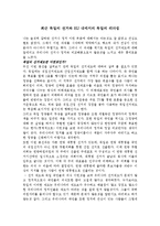 최근 독일의 선거와 EU 내에서의 독일의 리더쉽-1