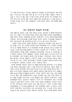 최근 독일의 선거와 EU 내에서의 독일의 리더쉽-6