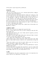 테니스 경기 규칙(단식, 복식 경기 규칙)에 관해-4