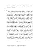 학술적 글쓰기 - 방송산업과 엔트로피에 관해-6