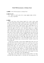 [유기화학] 녹는점 측정(Determination of Melting Points)-1