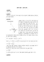 물리와 실험 - 단진자 운동-1