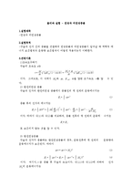 물리와 실험 - 탄성과 비탄성충돌-1