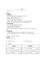 물리와 실험 - 탄성과 비탄성충돌-2