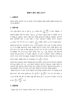 물리학 실험 - 쿨롱의 법칙 실험 보고서-1