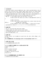식품 분석학 실험 - 용액의 농도계수 측정-1