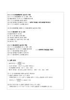 식품 분석학 실험 - 용액의 농도계수 측정-2
