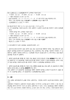 식품 분석학 실험 - 용액의 농도계수 측정-3