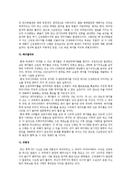 신재생에너지 - 신 재생 에너지의 종류와 특징, 태양광, 풍력발전의 개발 및 설치 전망, 미래의 에너지 전망-9