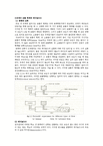 유체역학 실험 - 유체마찰 손실 및 유량 측정(Fluid Friction and Metering)-8