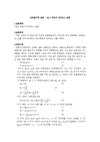 일반물리학 실험 - RLC 회로의 임피던스 실험-1