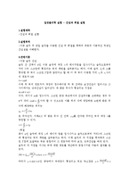 일반물리학 실험 - 간섭과 회절 실험-1
