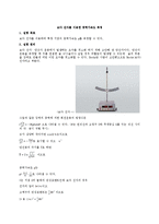 일반물리학 실험 - 보다 진자를 이용한 중력가속도 측정-1
