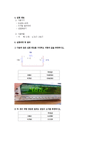 일반물리학 실험 - 옴(Ohm)의 법칙 결과 보고서-3