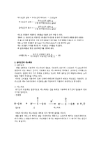 일반화학실험 - 아스피린의 제조-2