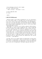 일반화학실험 - 아스피린의 제조-5