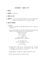 일반화학실험 - 재결정과 거르기-1