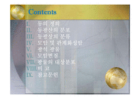 지구환경 과학 - 우리나라의 동광상-2