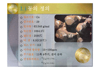 지구환경 과학 - 우리나라의 동광상-3