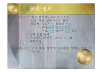지구환경 과학 - 우리나라의 동광상-4