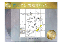 지구환경 과학 - 우리나라의 동광상-9