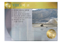 지구환경 과학 - 우리나라의 동광상-16