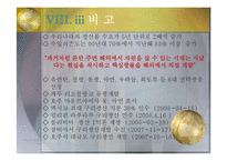 지구환경 과학 - 우리나라의 동광상-18