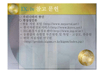 지구환경 과학 - 우리나라의 동광상-19