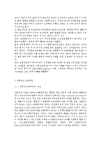 유아교육과정3공통)아동중심 교육과정과 통합교육과정의 개념 및 배경, 구성, 교수학습방법, 특징 등에 대해 설명하시오.-3