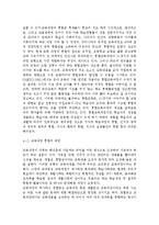 유아교육과정3공통)아동중심 교육과정과 통합교육과정의 개념 및 배경, 구성, 교수학습방법, 특징 등에 대해 설명하시오.-7