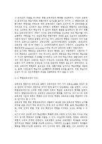 유아교육과정3공통)아동중심 교육과정과 통합교육과정의 개념 및 배경, 구성, 교수학습방법, 특징 등에 대해 설명하시오.-8