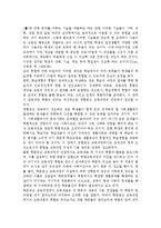 유아교육과정3공통)아동중심 교육과정과 통합교육과정의 개념 및 배경, 구성, 교수학습방법, 특징 등에 대해 설명하시오.-9